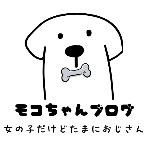 モコちゃんブログ
